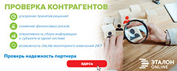 
Проверка контрагентов
