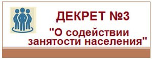 Комиссия по содействию занятости