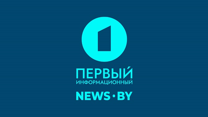 Первый информационный