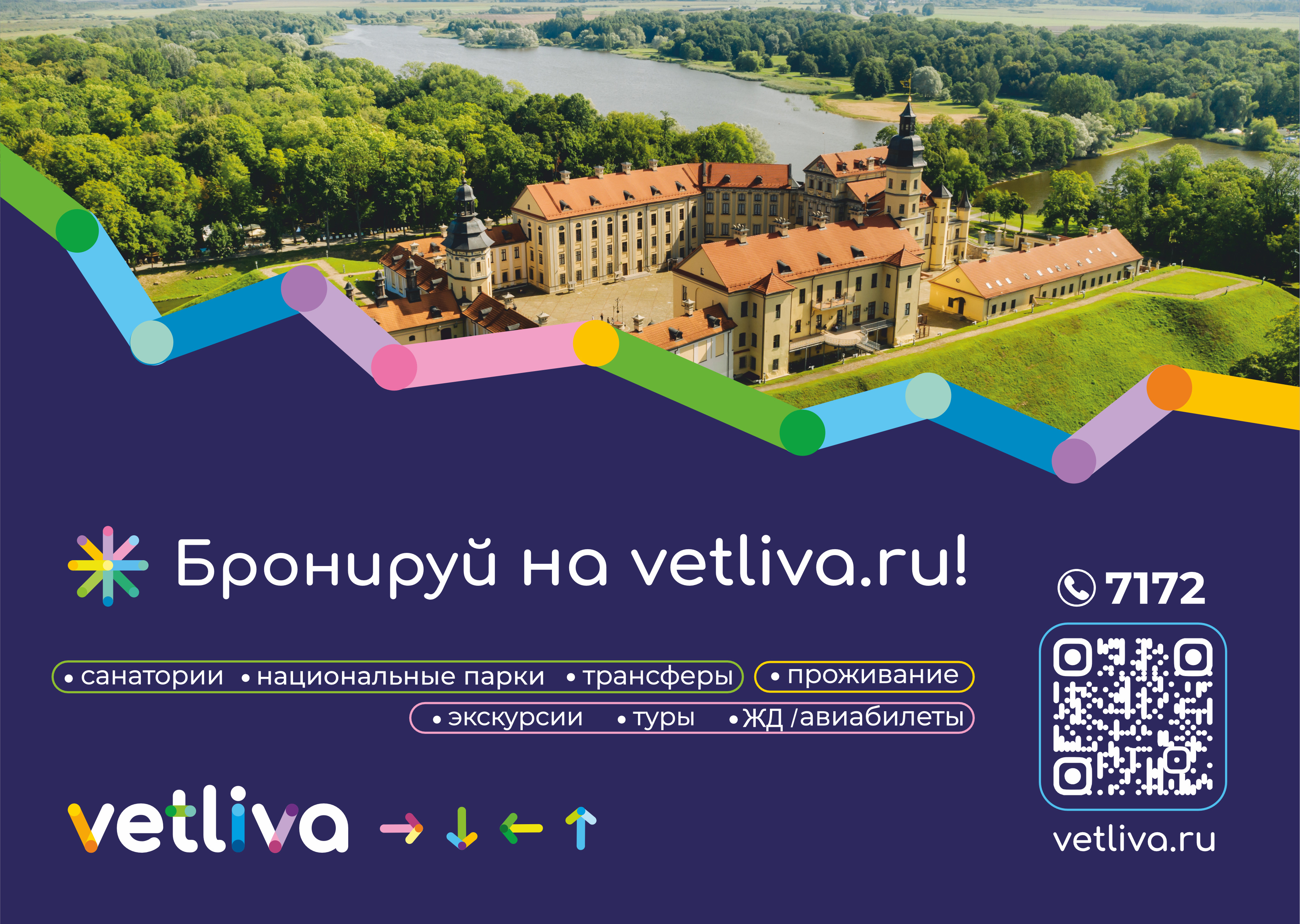 Бронируй на vetliva.ru