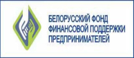 Белорусский фонд поддержки предпинимателей
