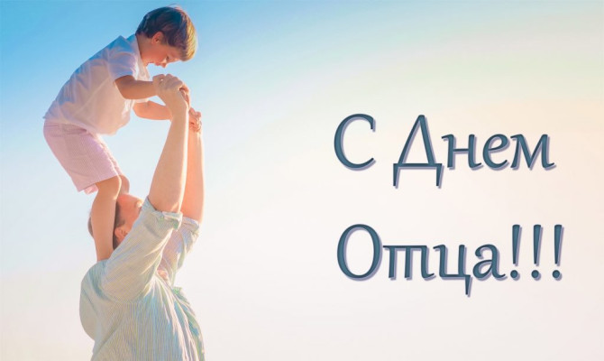 Поздравление руководства Ивановского райисполкома с Днем отца! Поздравление руководства Ивановского райисполкома с Днем отца!