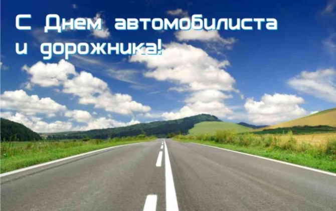 Поздравление руководства Ивановского райисполкома с Днем автомобилиста и дорожника! Поздравление руководства Ивановского райисполкома с Днем автомобилиста и дорожника!