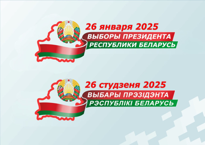 Логотип президентской избирательной кампании 2025 года Логотип президентской избирательной кампании 2025 года