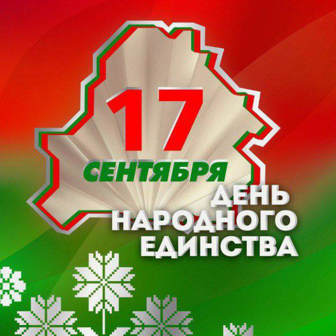 Поздравление руководства Ивановского райисполкома с Днем народного единства! Поздравление руководства Ивановского райисполкома с Днем народного единства!